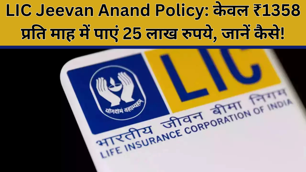 LIC Jeevan Anand Policy