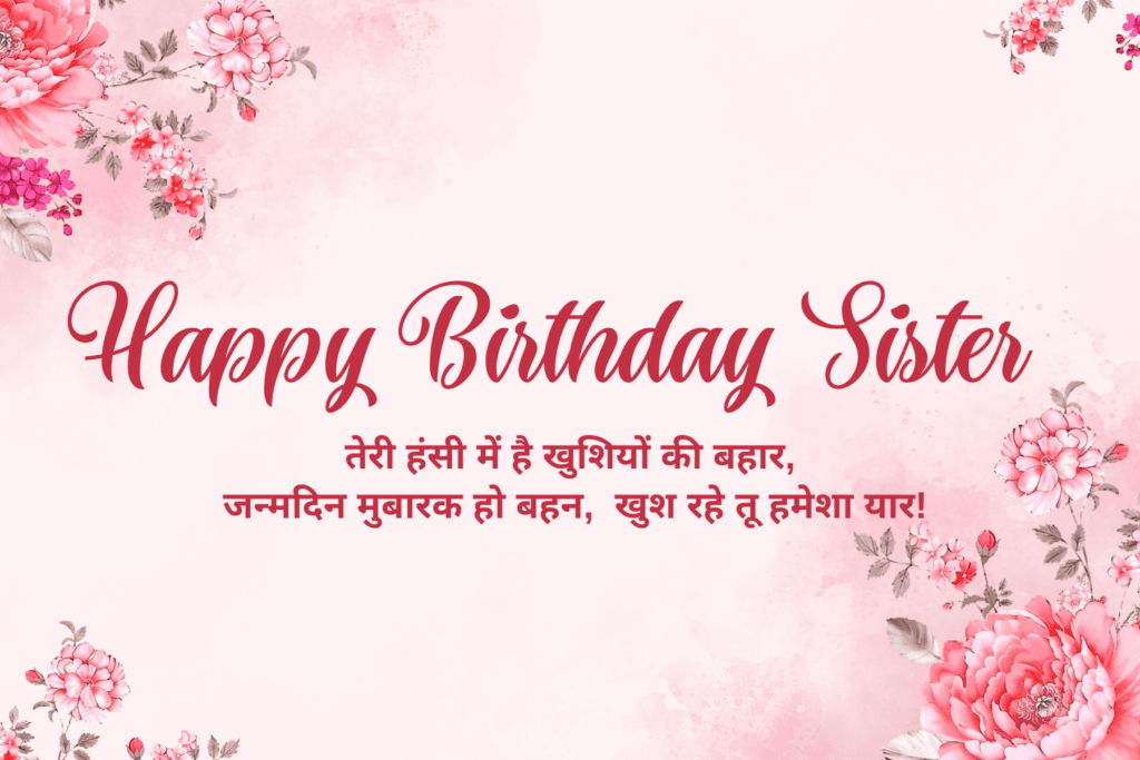 Happy Birthday Wishes for Sister