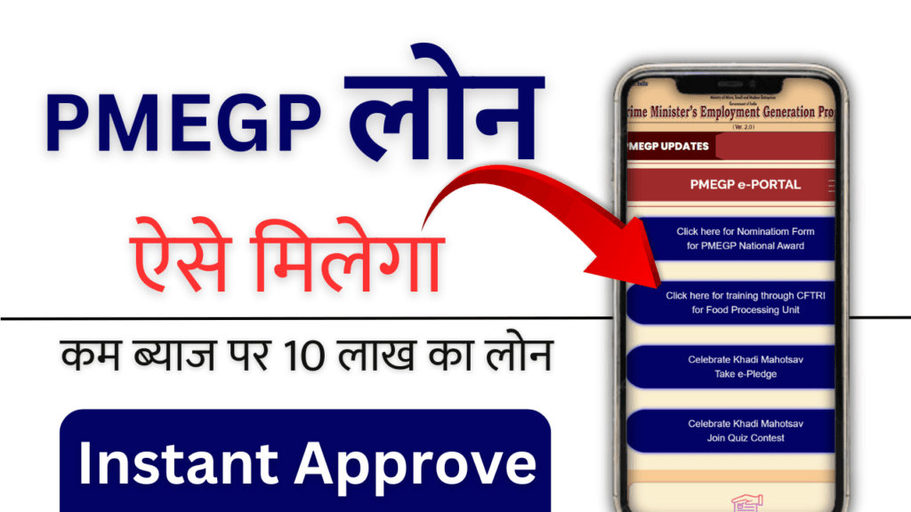 PMEGP Loan 2025