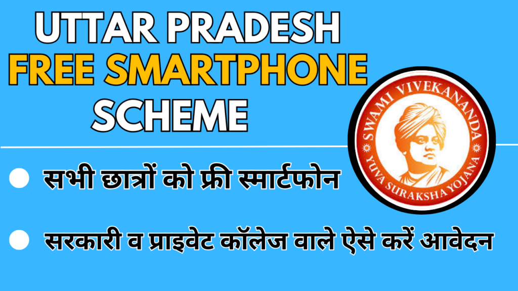 UP FREE SMARTPHONE SCHEME